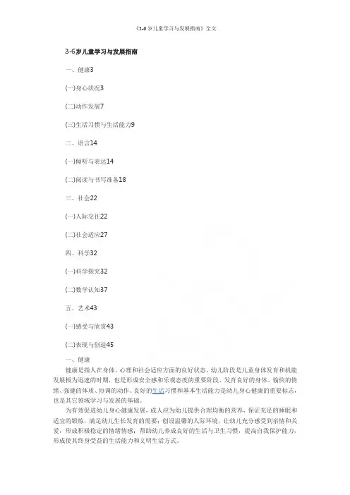 《3-6岁儿童学习与发展指南》全文