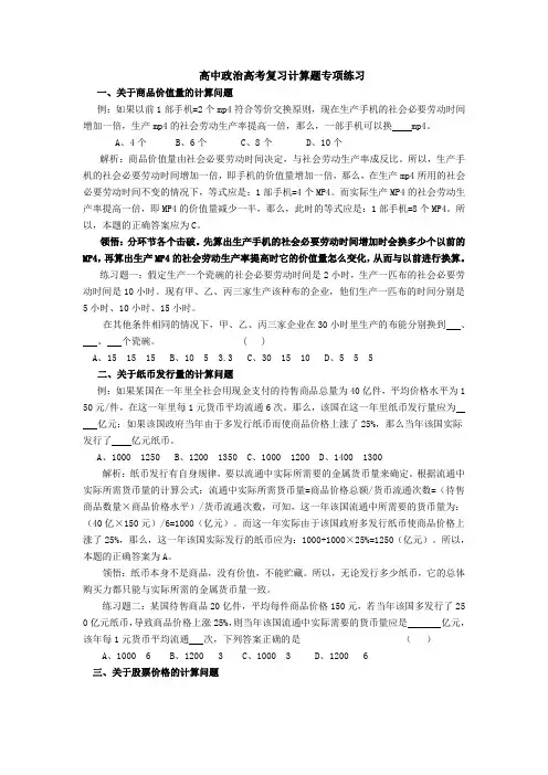 高中政治高考复习计算题专项练习.资料