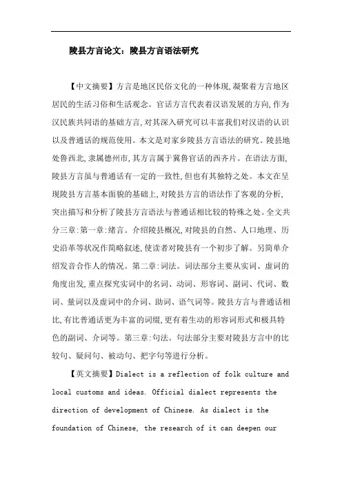 陵县方言论文：陵县方言语法研究