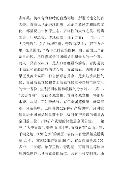 大美青海