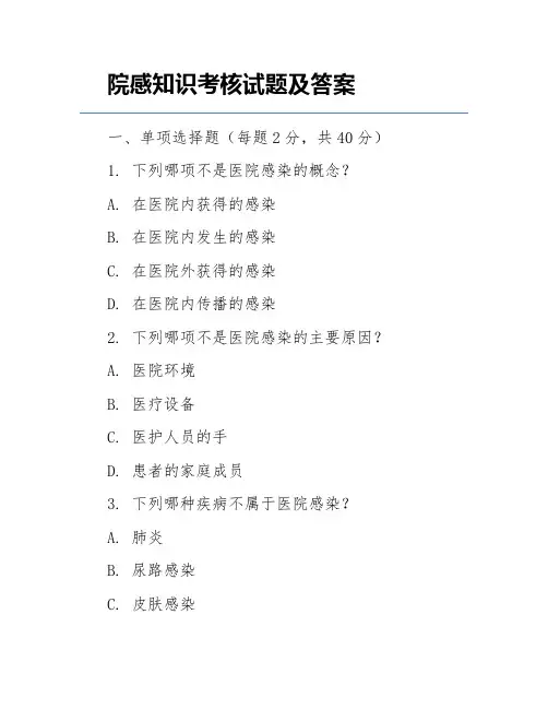 院感知识考核试题及答案