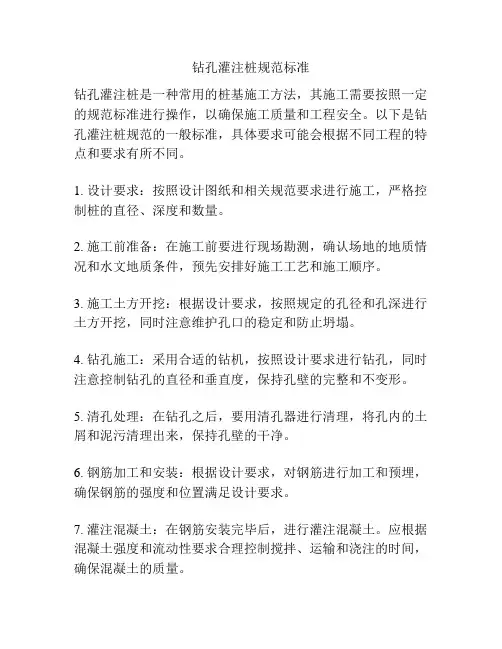 钻孔灌注桩规范标准