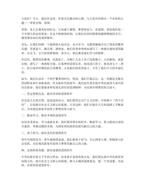 青春无悔演讲稿爱国