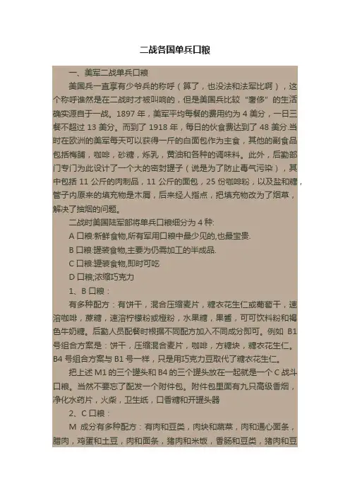 二战各国单兵口粮