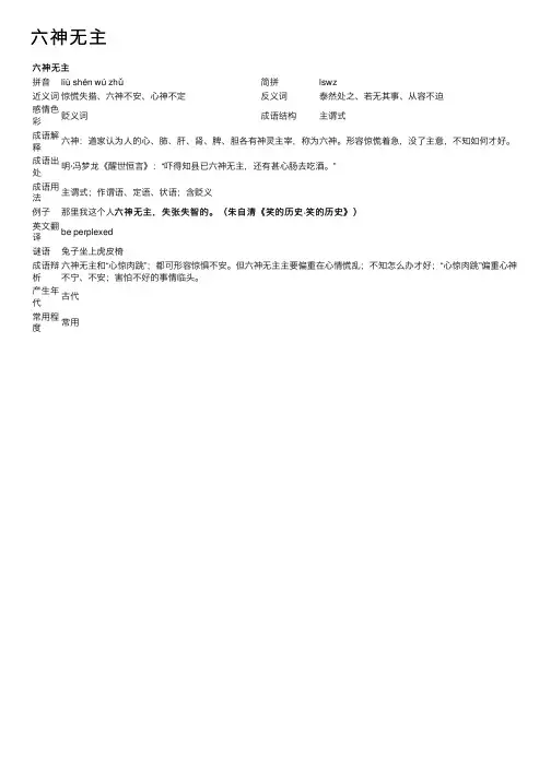 六神无主_六神无主的意思_成语词典