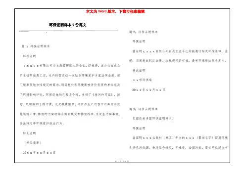 环保证明样本9份范文
