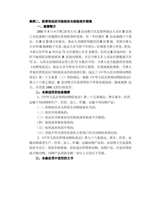 动物防疫执法案例二
