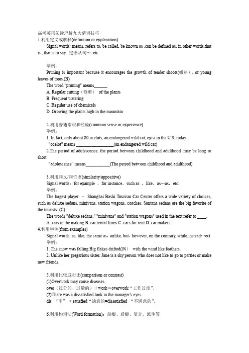 高考英语阅读理解九大猜词技巧