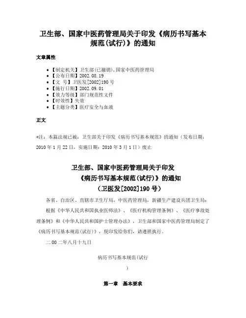 卫生部、国家中医药管理局关于印发《病历书写基本规范(试行)》的通知