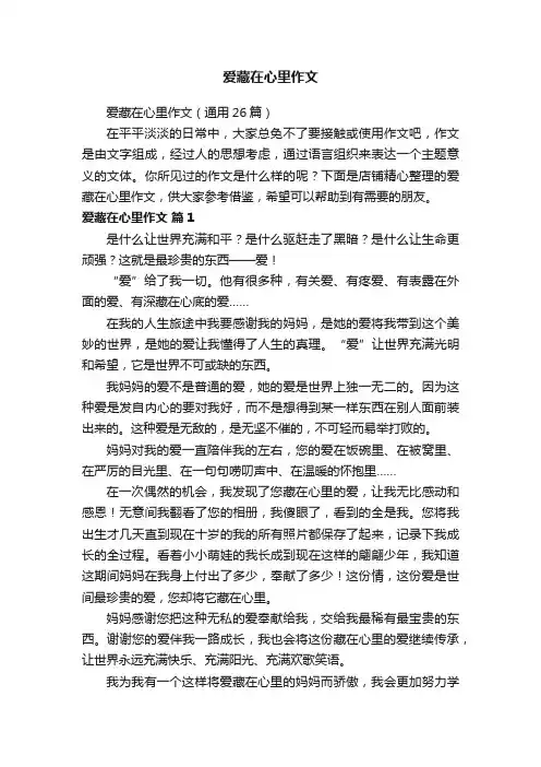 爱藏在心里作文