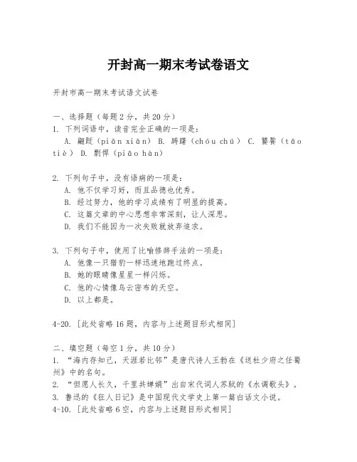 开封高一期末考试卷语文