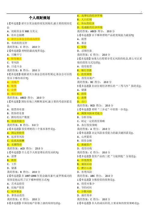 个人说明理财规划尔雅标准答案