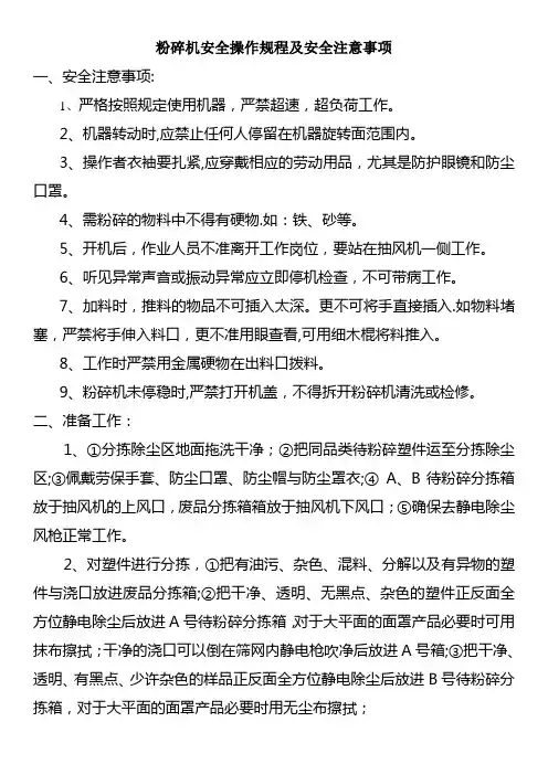 粉碎机安全操作规程及安全注意事项