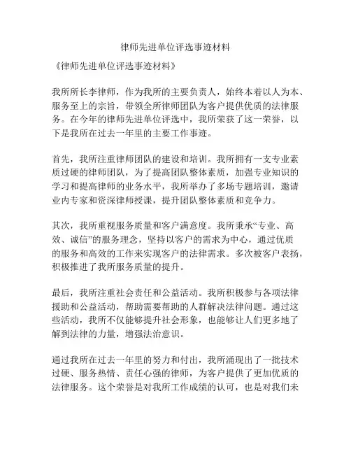 律师先进单位评选事迹材料