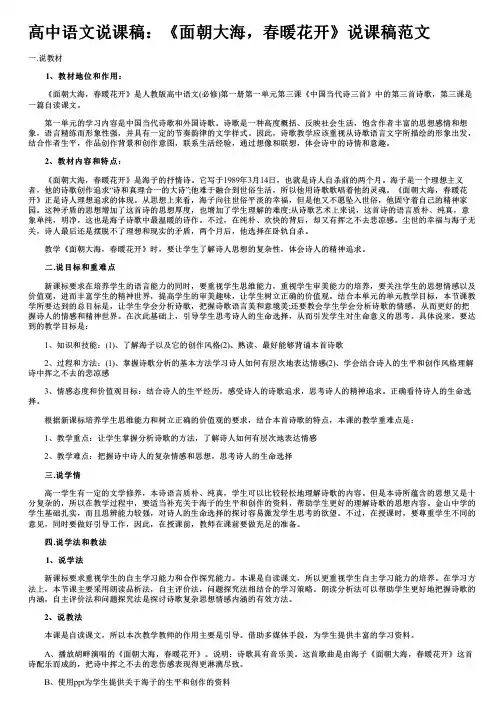 高中语文说课稿：《面朝大海,春暖花开》说课稿范文