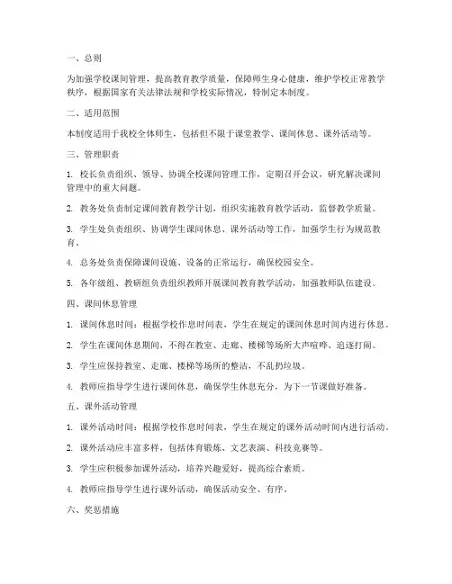 学校课间教育管理制度