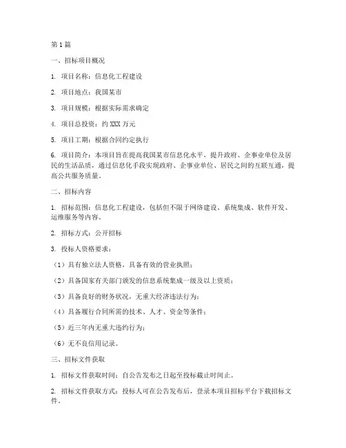 信息化工程建设招标(3篇)