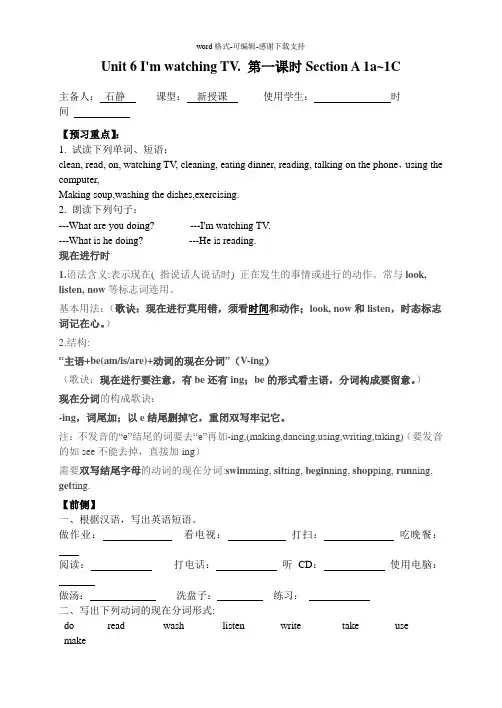 七年级下期英语Unit-6I'm-watching-Tv.导学案