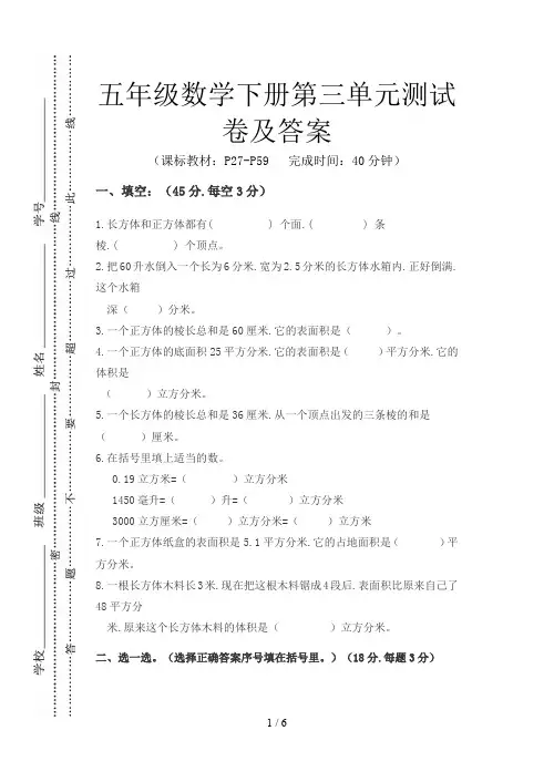 五年级数学下册第三单元测试卷及答案