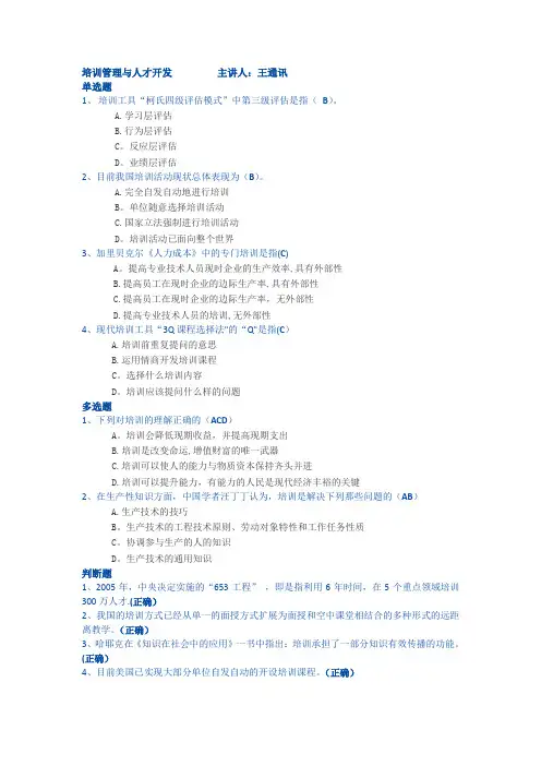 培训管理与人才开发课程考核试卷和答案(满分)