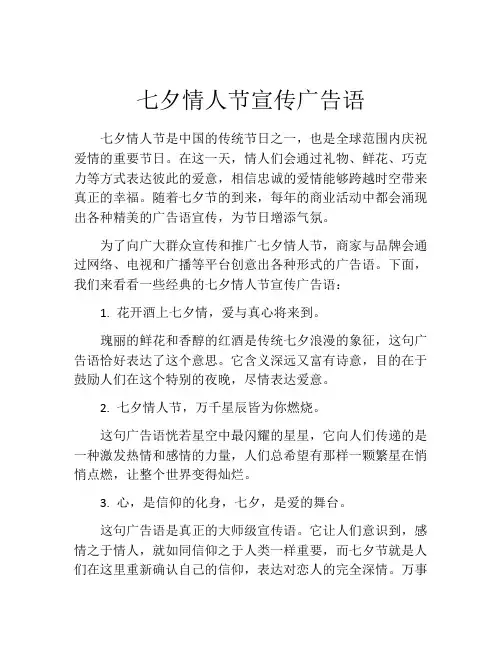 七夕情人节宣传广告语