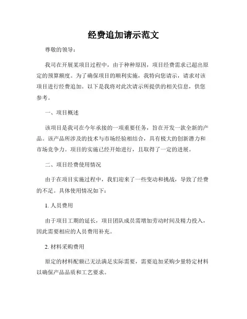 经费追加请示范文