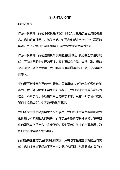 为人师表文章
