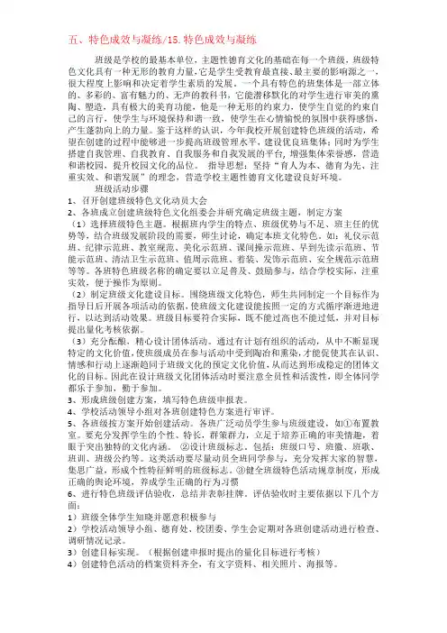 材料15 特色成效与凝练