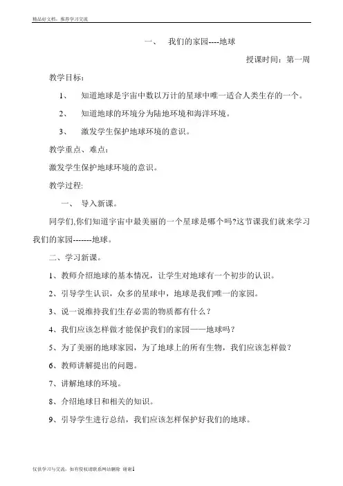 最新重庆三年级地方 环境教育教案