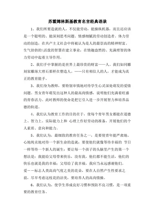苏霍姆林斯基教育名言语录
