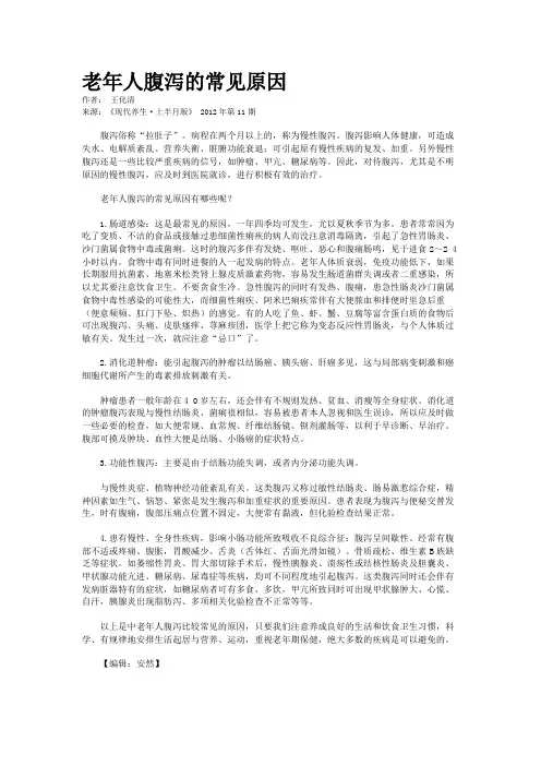 老年人腹泻的常见原因   