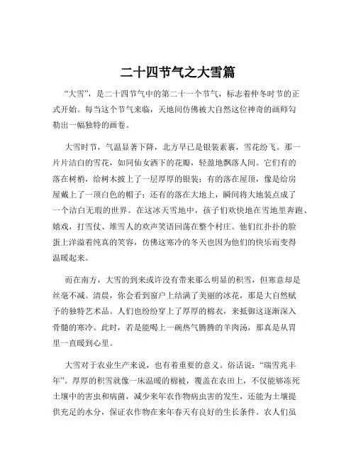 二十四节气之大雪篇