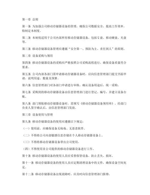 移动存储器设备管理制度