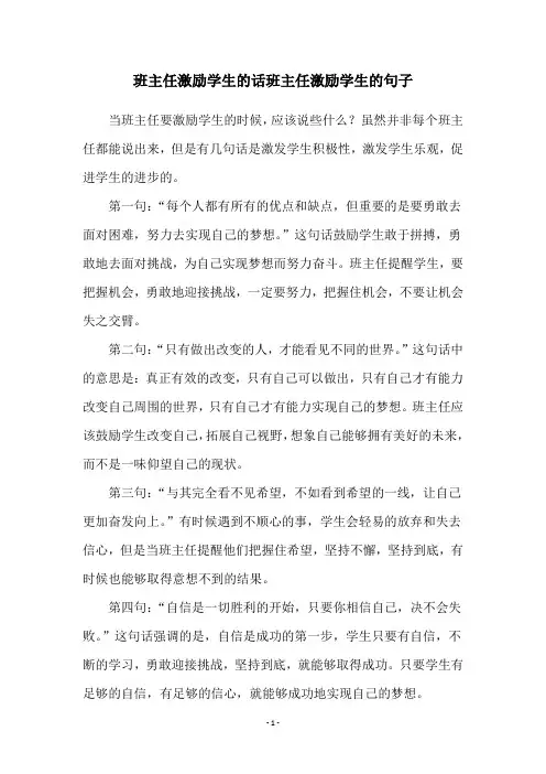 班主任激励学生的话班主任激励学生的句子