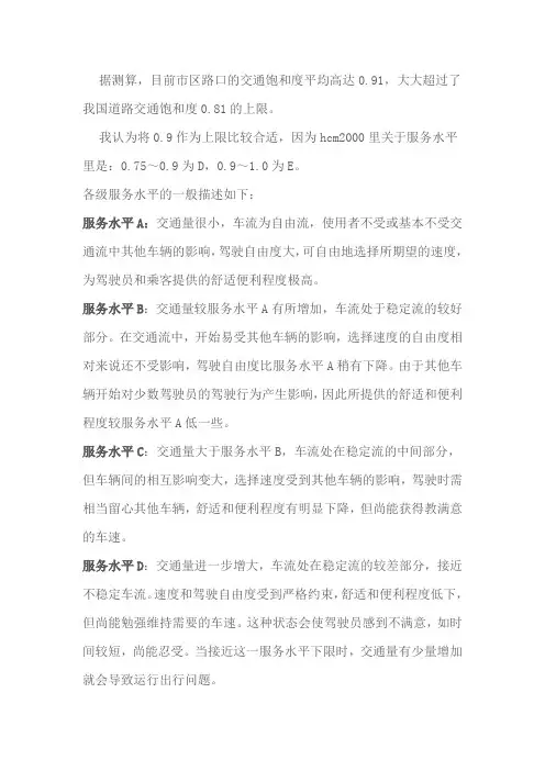 道路服务水平