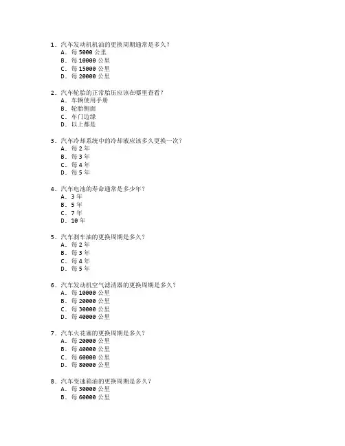 汽车维护与故障诊断考试 选择题 55题