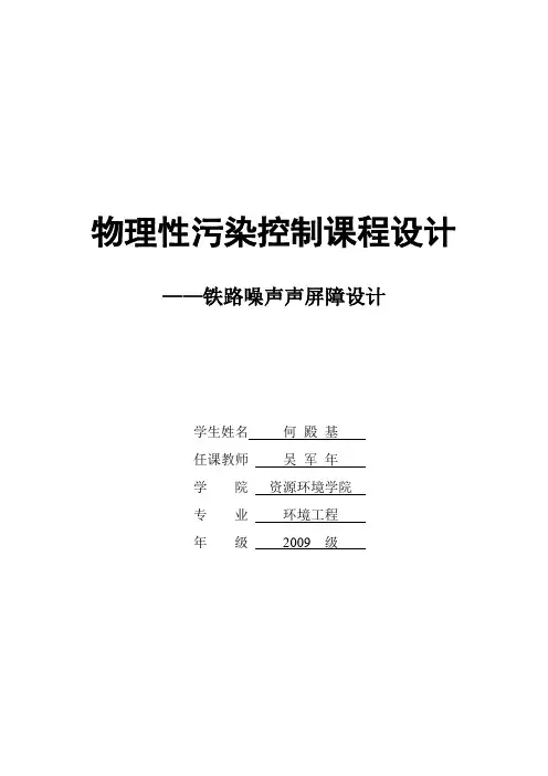 环境工程物理性污染控制课程设计