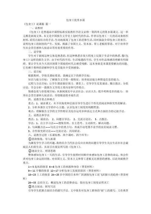 包身工优秀3篇