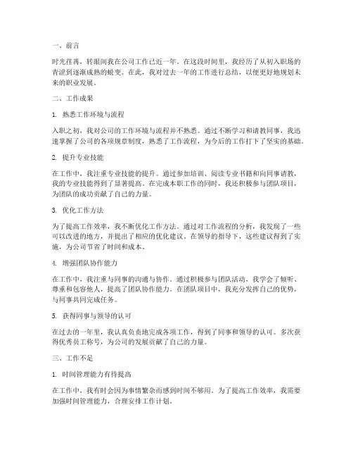 任职前的个人工作总结