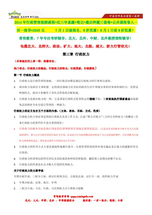 2013年北京科技大学行政管理考研真题笔记