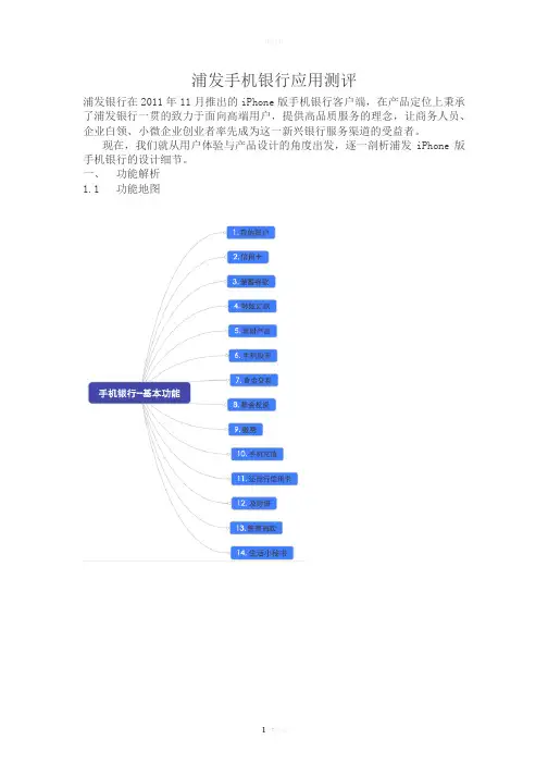 浦发手机银行测评报告