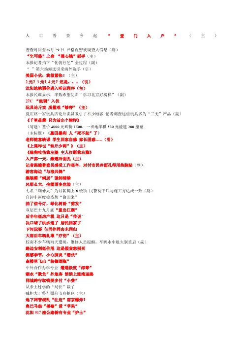 新闻好标题集锦