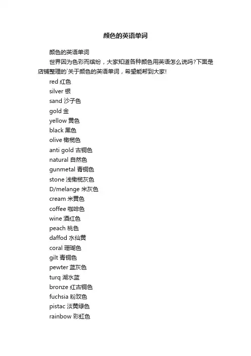 颜色的英语单词