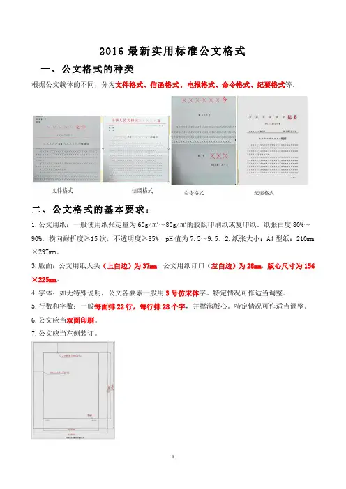 2016最新实用标准公文格式