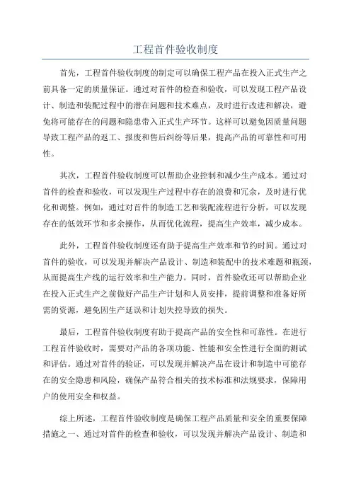 工程首件验收制度