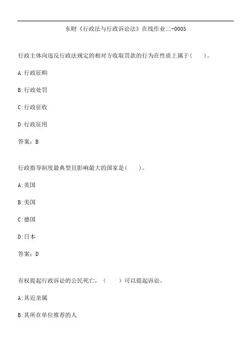 东财《行政法与行政诉讼法》在线作业二-0005.CB2FDF60-6