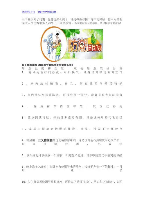 眼下换季季节 梅雨季节装修需要注意什么呢？
