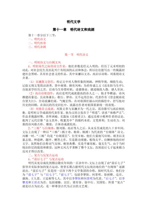 明代文学