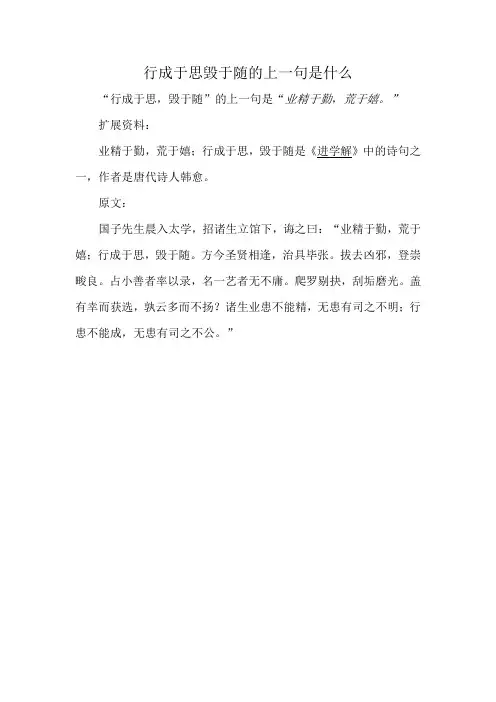 行成于思毁于随的上一句是什么