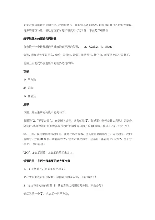 我的世界预设设置